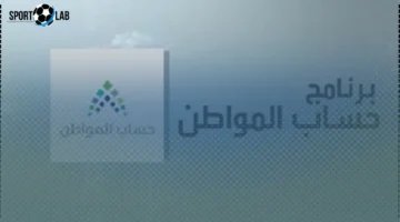 تحديث بيانات حساب المواطن 2025: خطوات التعديل لتجنب الإيقاف